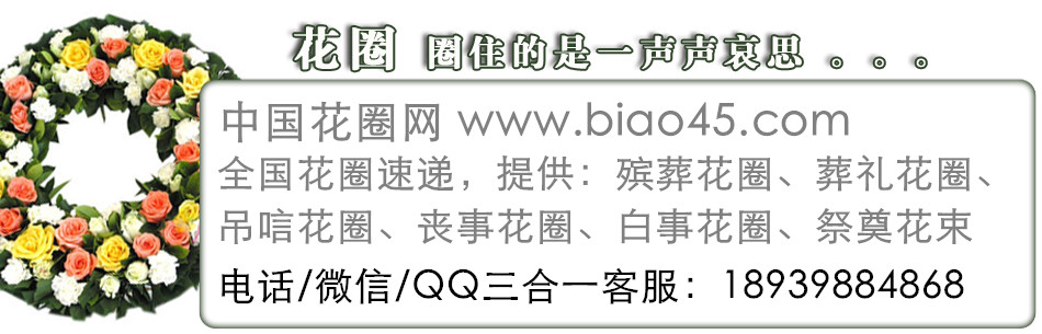宁德霞浦县花圈店推荐,宁德霞浦县代送花圈上门的花圈店,订花圈送花圈准时送到指定地点!
