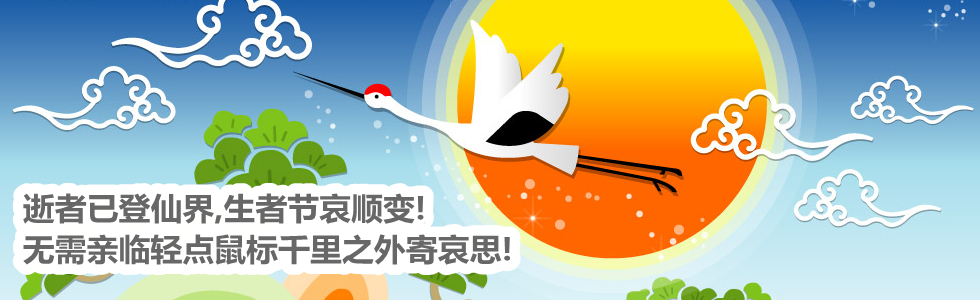 千里寄哀思