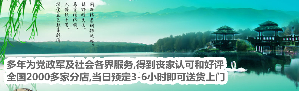 全国花圈速递